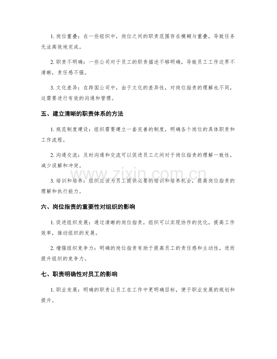 岗位职责的重要性及职责明确性解析.docx_第2页