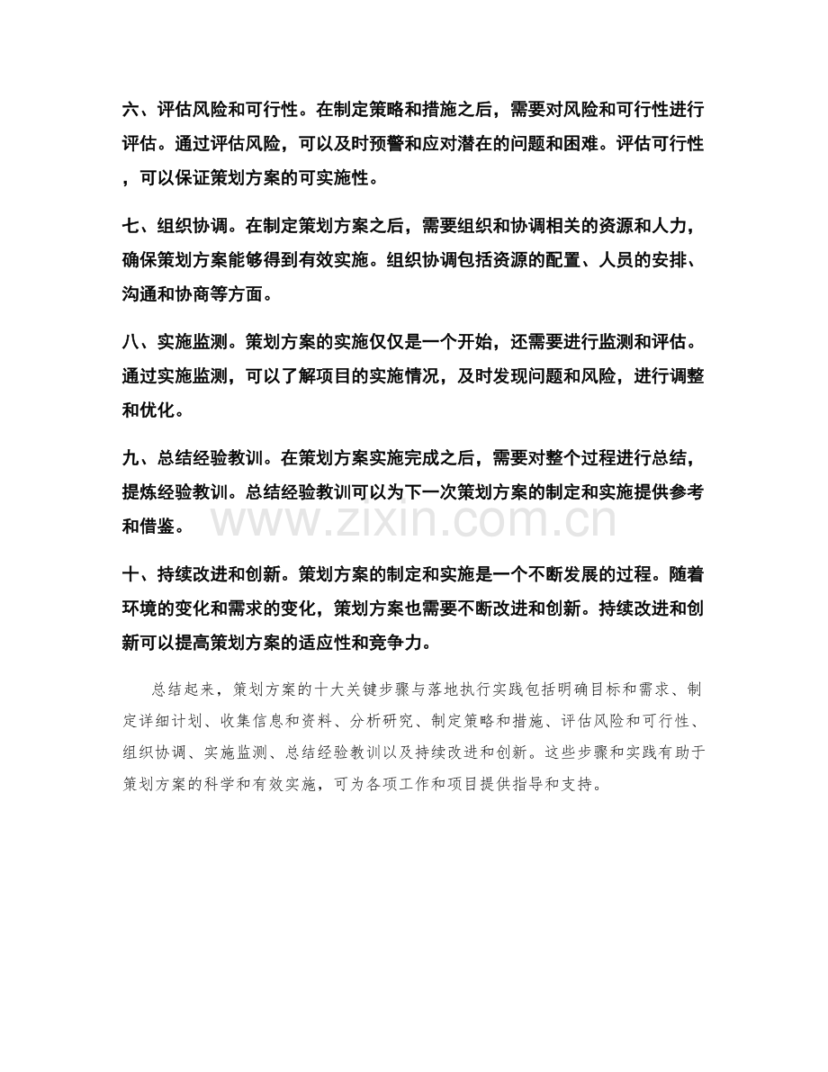 策划方案的十大关键步骤与落地执行实践.docx_第2页