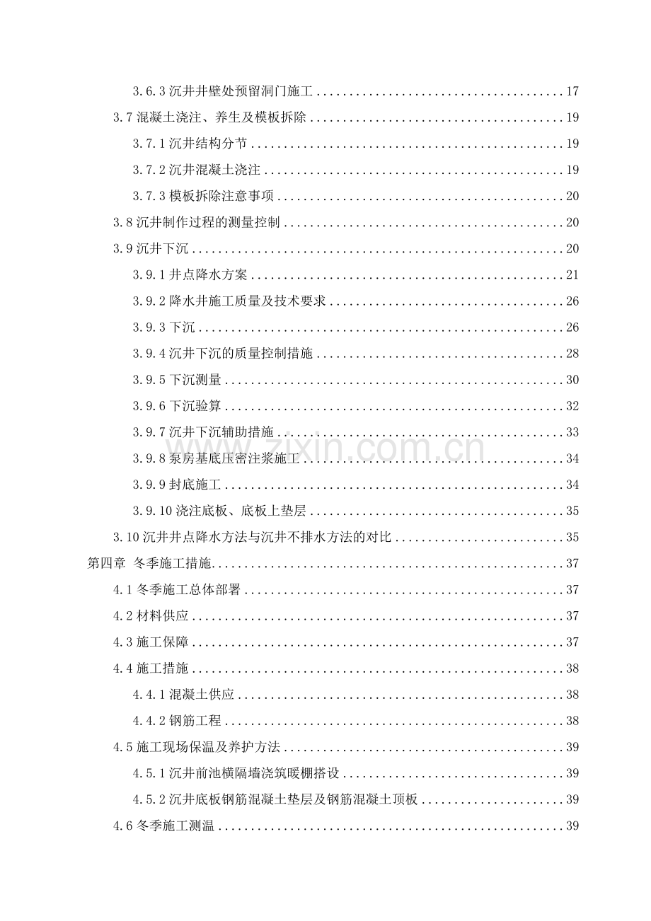 项目取排水工程沉井施工专项方案.docx_第3页