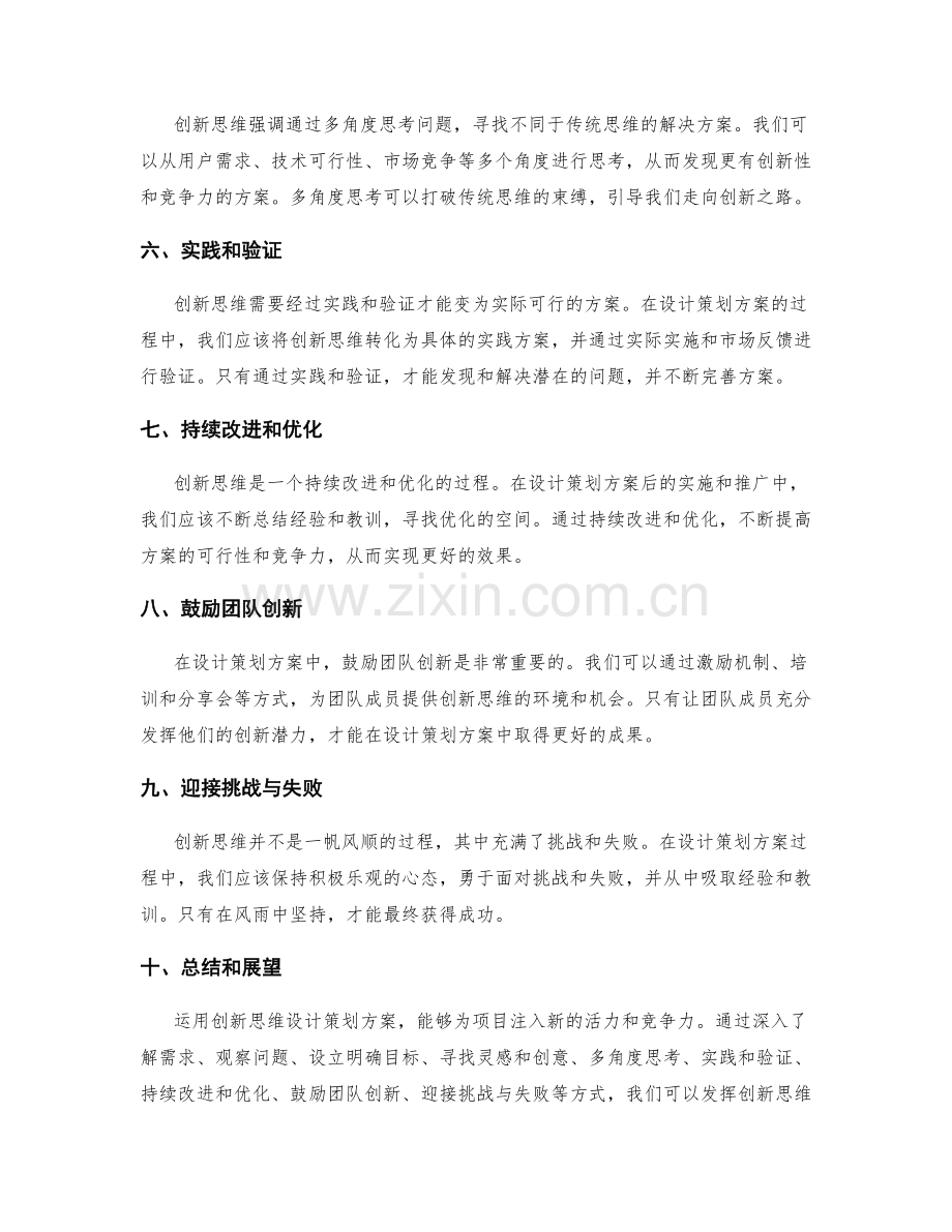 运用创新思维设计策划方案.docx_第2页