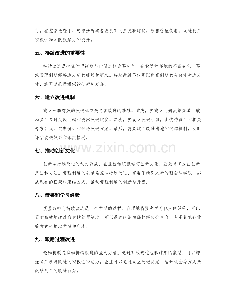 管理制度的质量监控与持续改进.docx_第2页