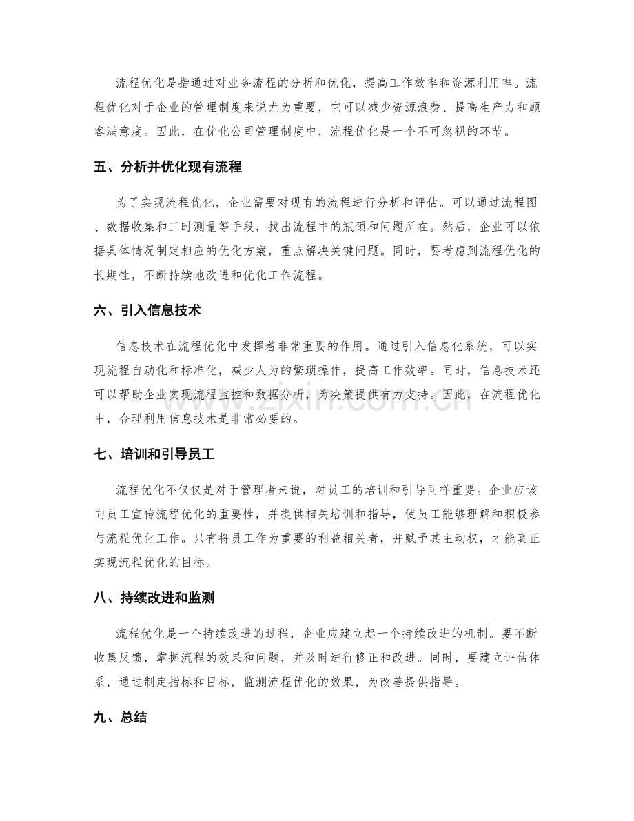 优化公司管理制度的质量反馈和流程优化.docx_第2页