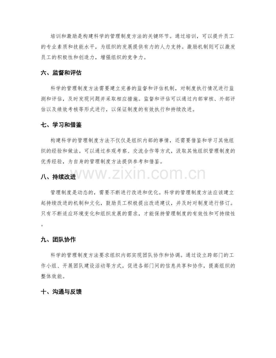 构建科学的管理制度方法.docx_第2页