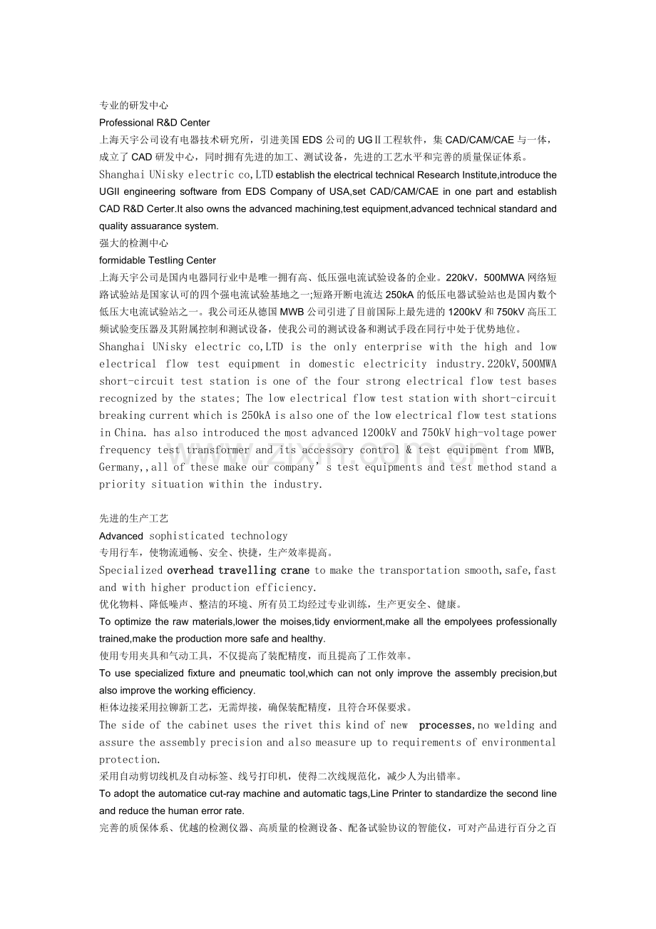 上海天宇公司依靠精湛的技术成熟的制造工艺和训练有素的销售精.doc_第3页