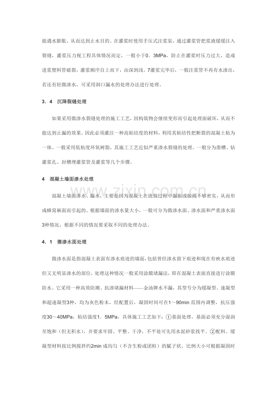 新编渗水处理方案.docx_第3页