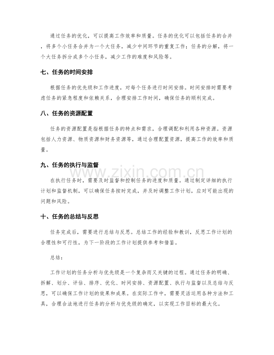 工作计划的任务分析与优先级.docx_第2页