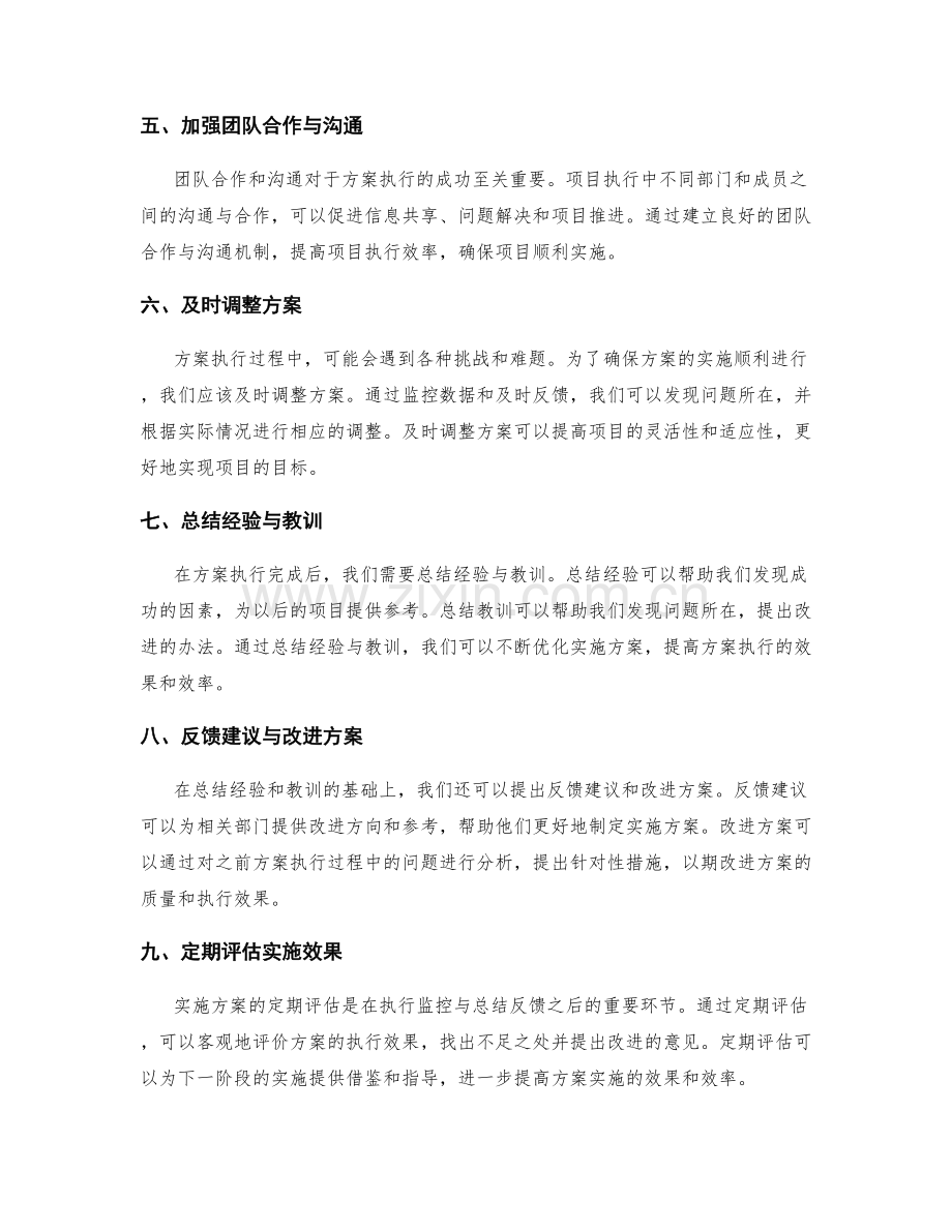 实施方案中的执行监控与总结反馈.docx_第2页