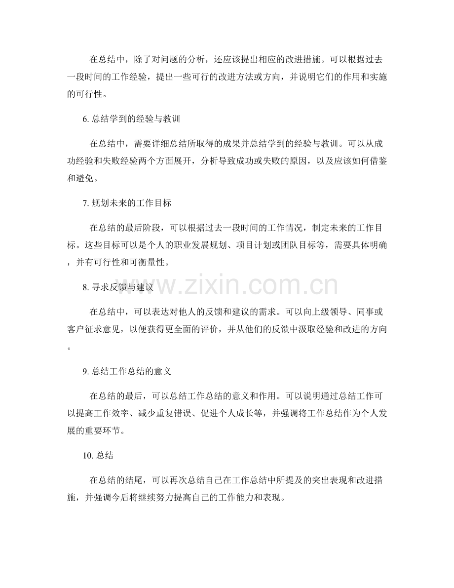 工作总结中突出表现与改进措施的撰写思路.docx_第2页