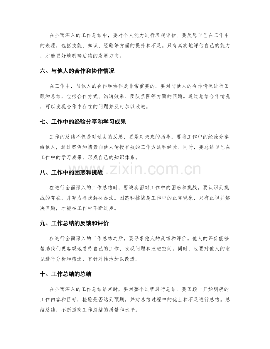 全面深入的工作总结如何展开.docx_第2页