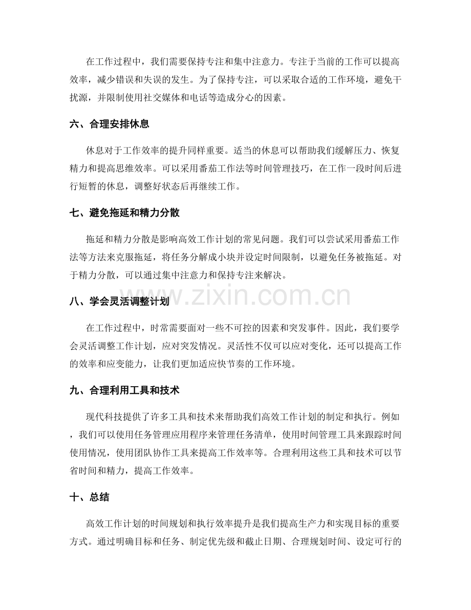 高效工作计划的时间规划和执行效率提升.docx_第2页