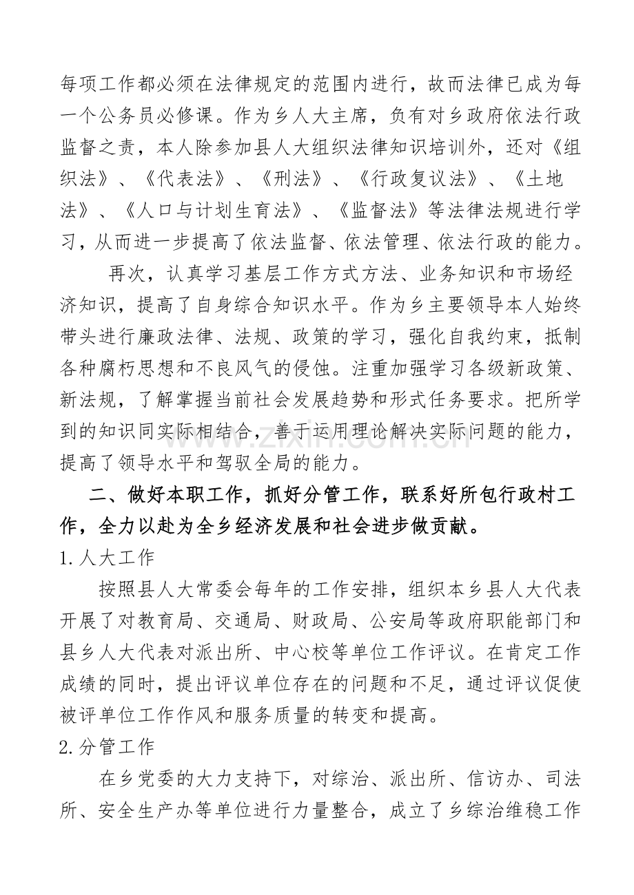 个人述职述廉报告张杰11月.doc_第2页