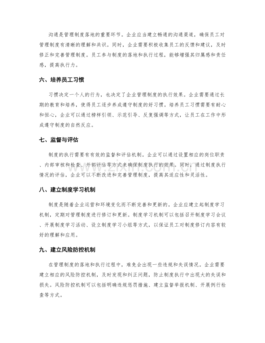 企业管理制度的文化落地和制度执行.docx_第2页