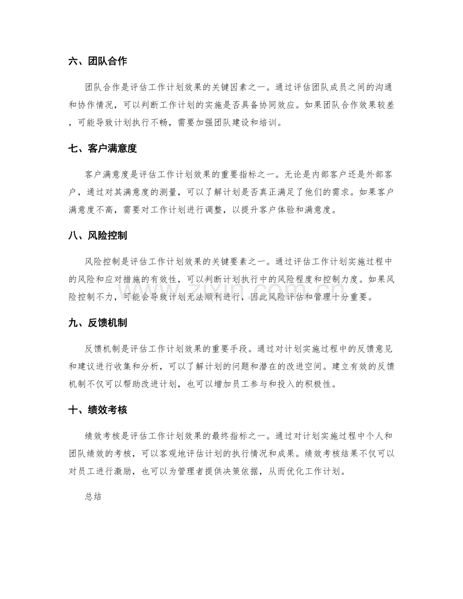 工作计划效果评估的关键指标介绍.docx_第2页