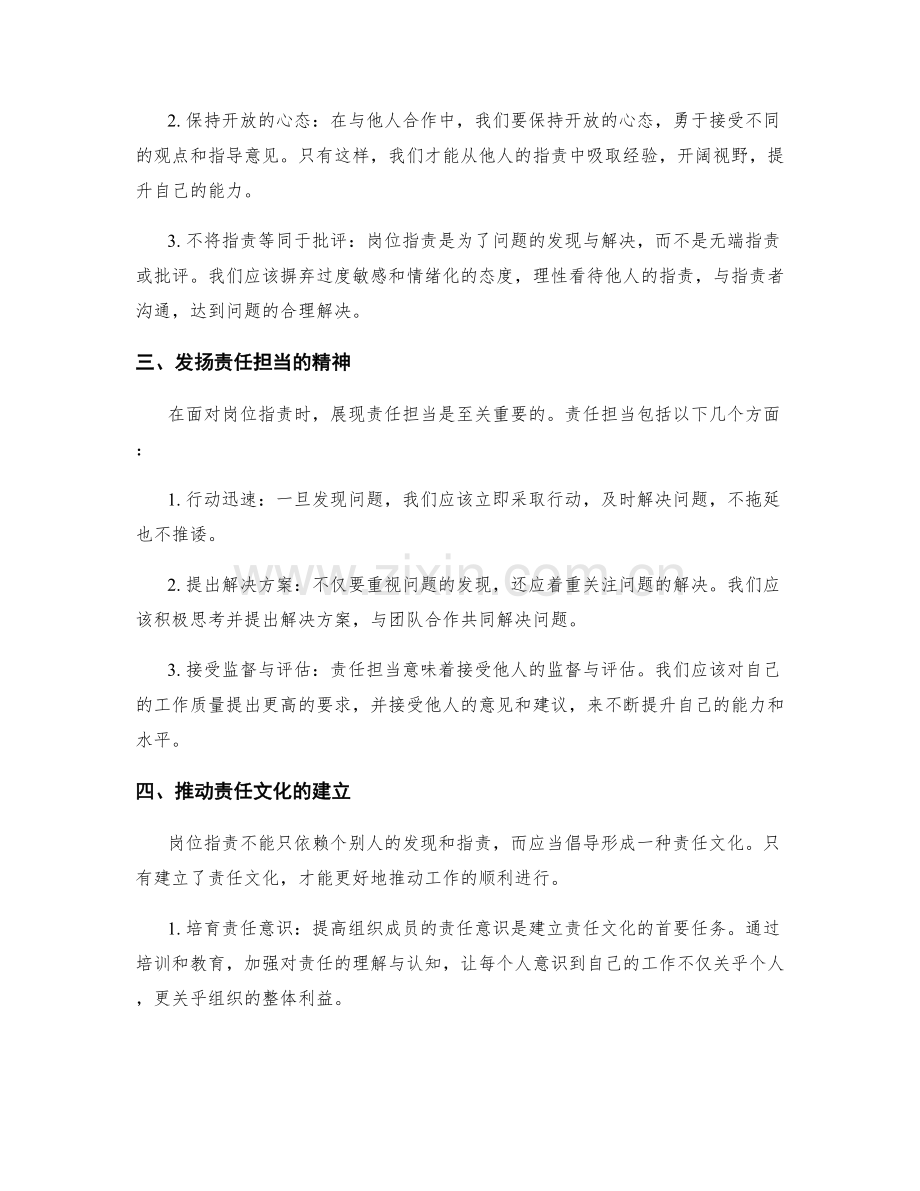 岗位职责的目标导向与责任担当.docx_第2页