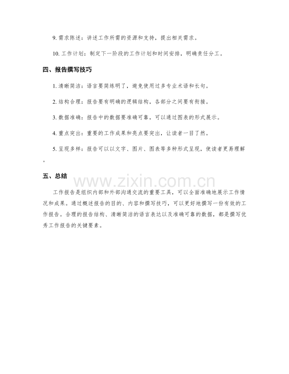 工作报告核心要素概述.docx_第2页