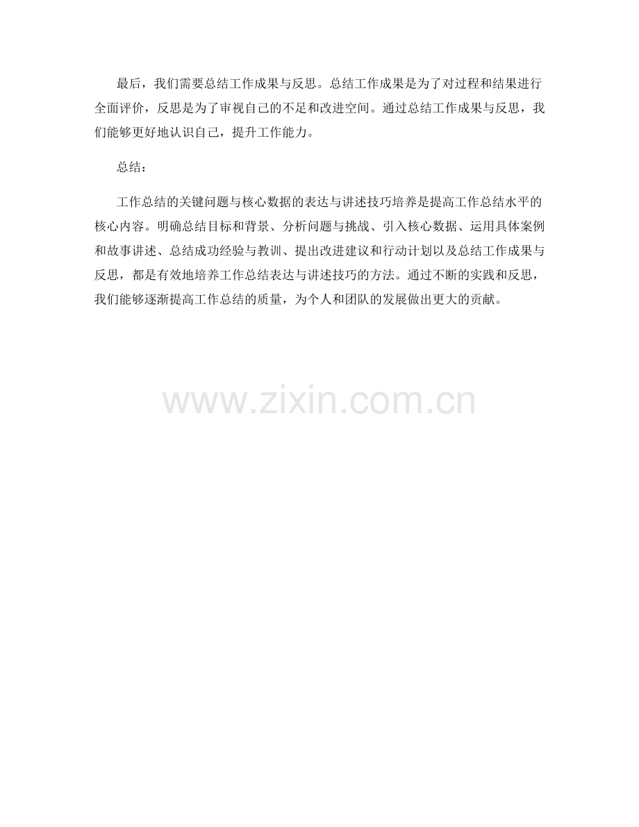 工作总结的关键问题与核心数据的表达与讲述技巧培养.docx_第3页