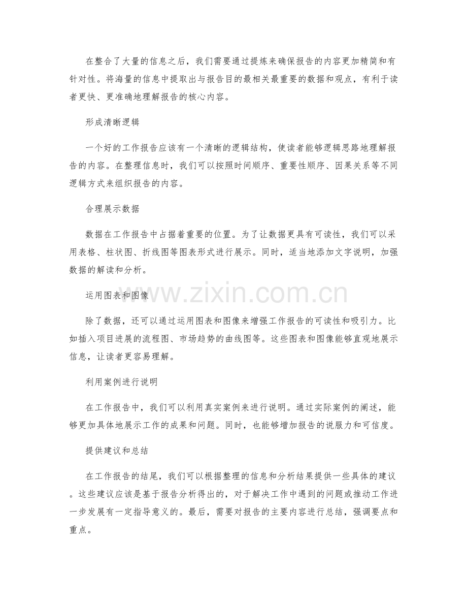 工作报告中的信息整理与到位呈现.docx_第2页