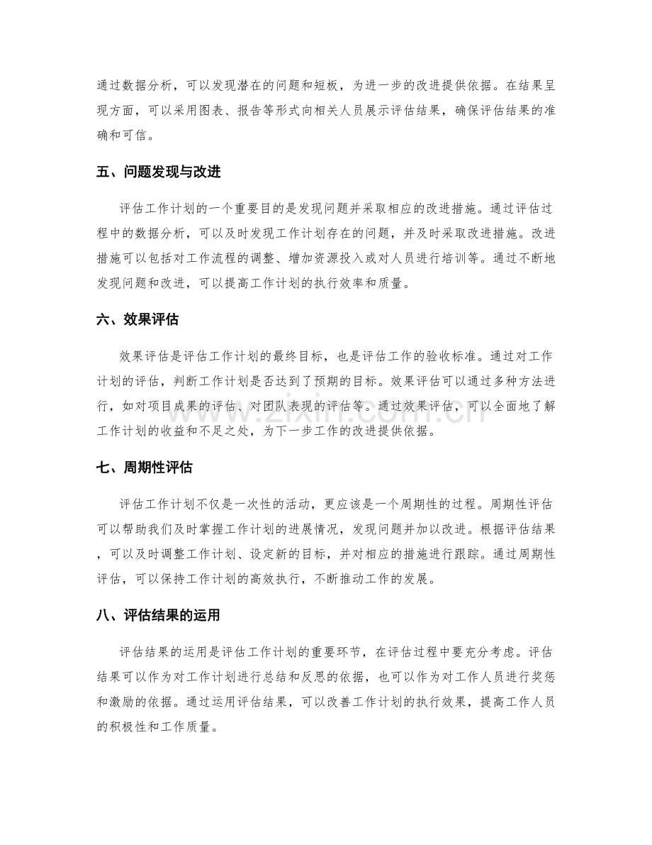 评估工作计划的进展情况与效率质量.docx_第2页