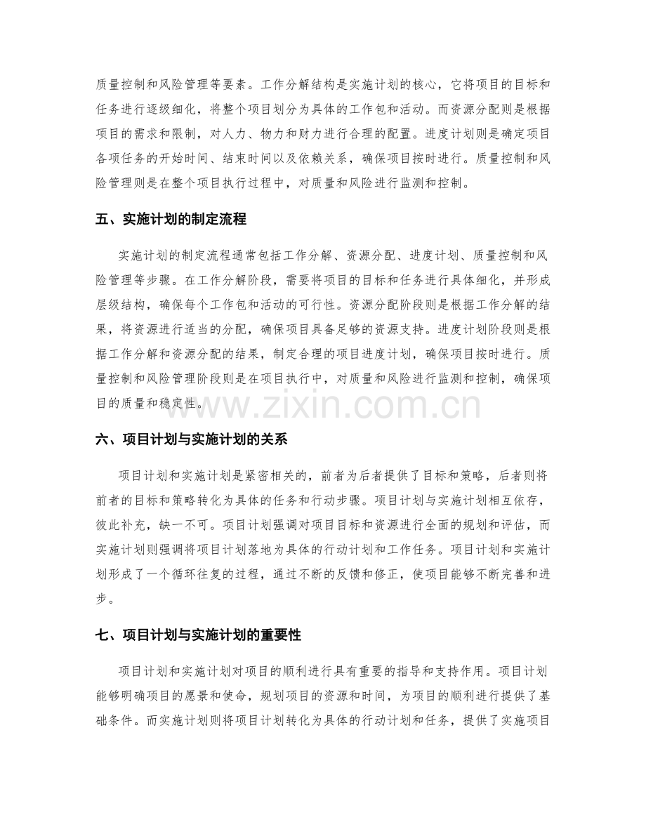 策划方案的项目计划与实施计划.docx_第2页