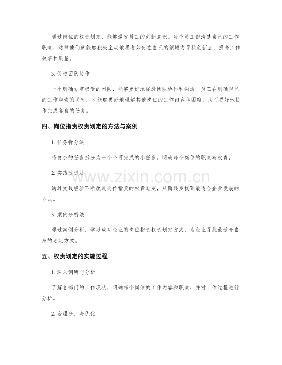 岗位指责的权责划定与业务创新.docx_第2页