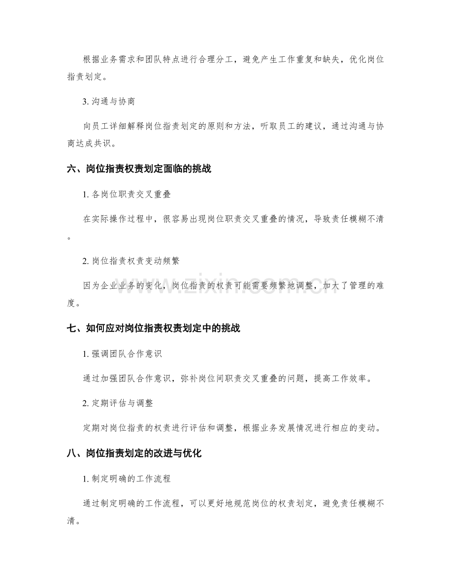 岗位指责的权责划定与业务创新.docx_第3页