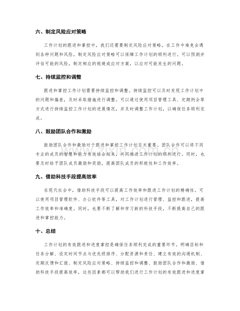 工作计划的有效跟进和进度掌控.docx_第2页