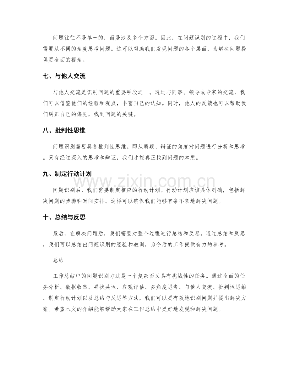 工作总结中的问题识别方法.docx_第2页