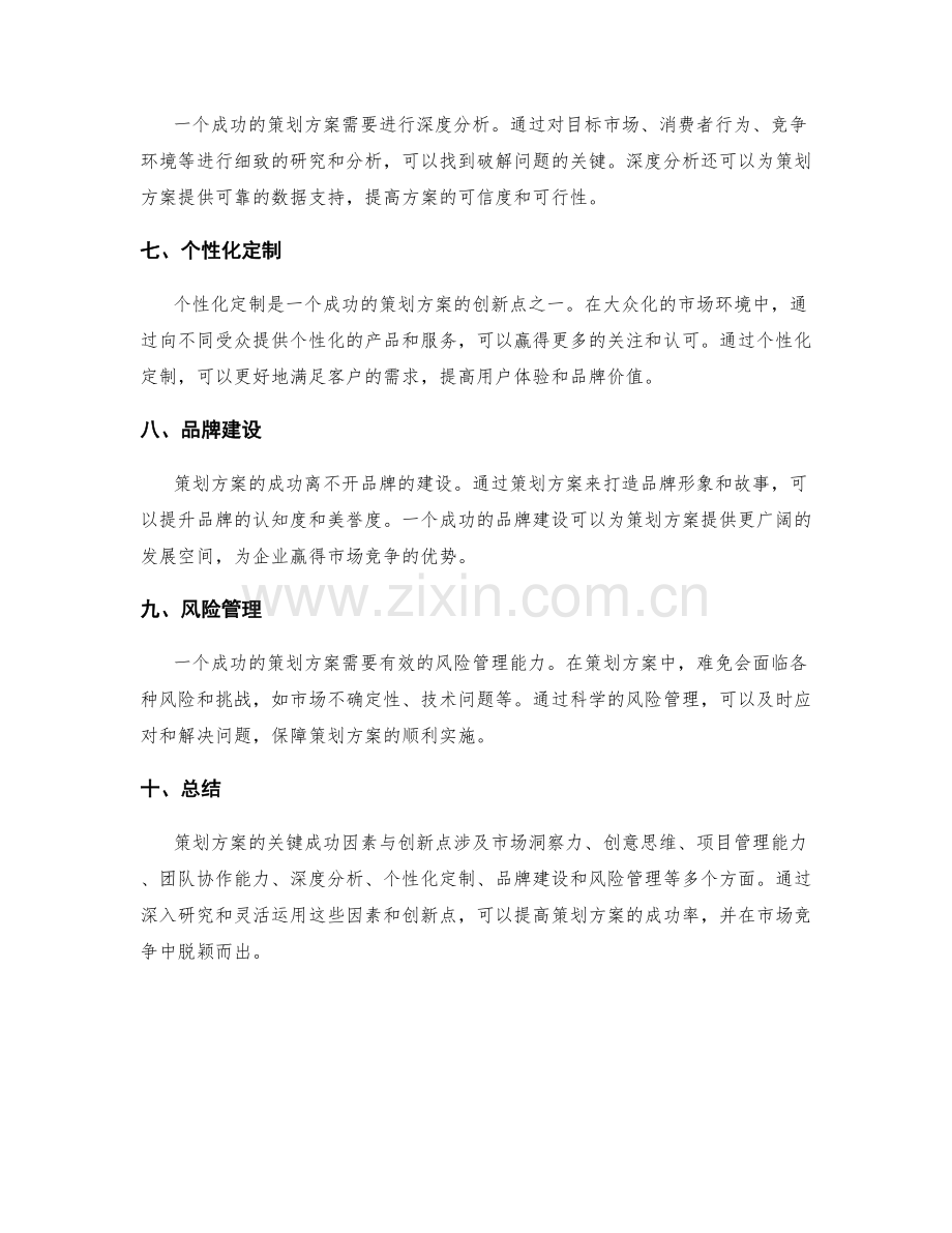 策划方案的关键成功因素与创新点.docx_第2页