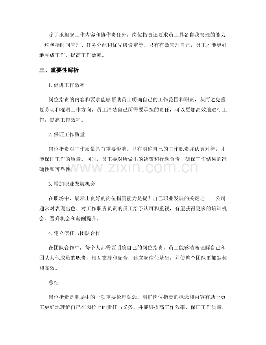 岗位职责的概念与内容解析.docx_第2页