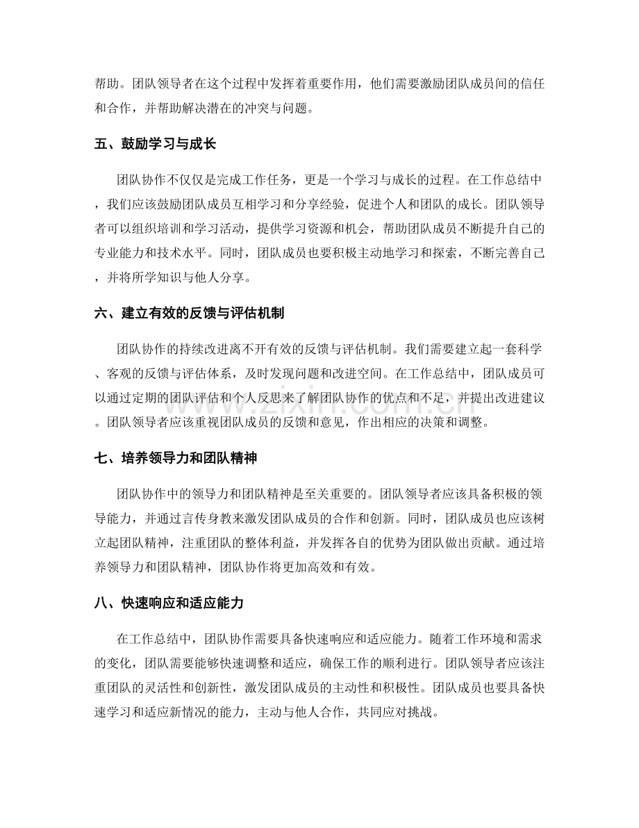 工作总结中的团队协作与学习成长.docx_第2页