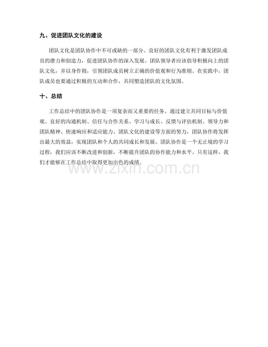 工作总结中的团队协作与学习成长.docx_第3页