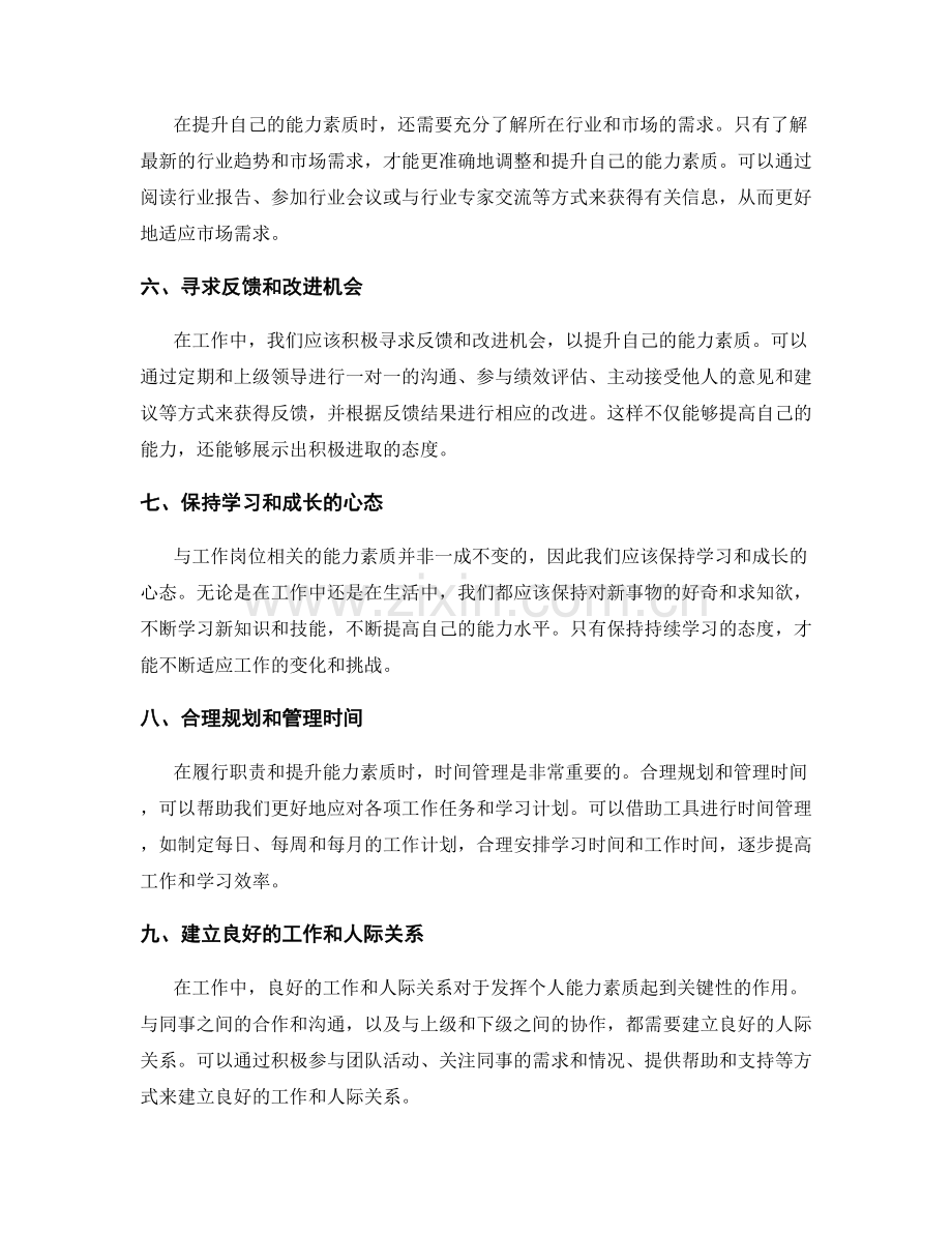 岗位职责与能力素质.docx_第2页