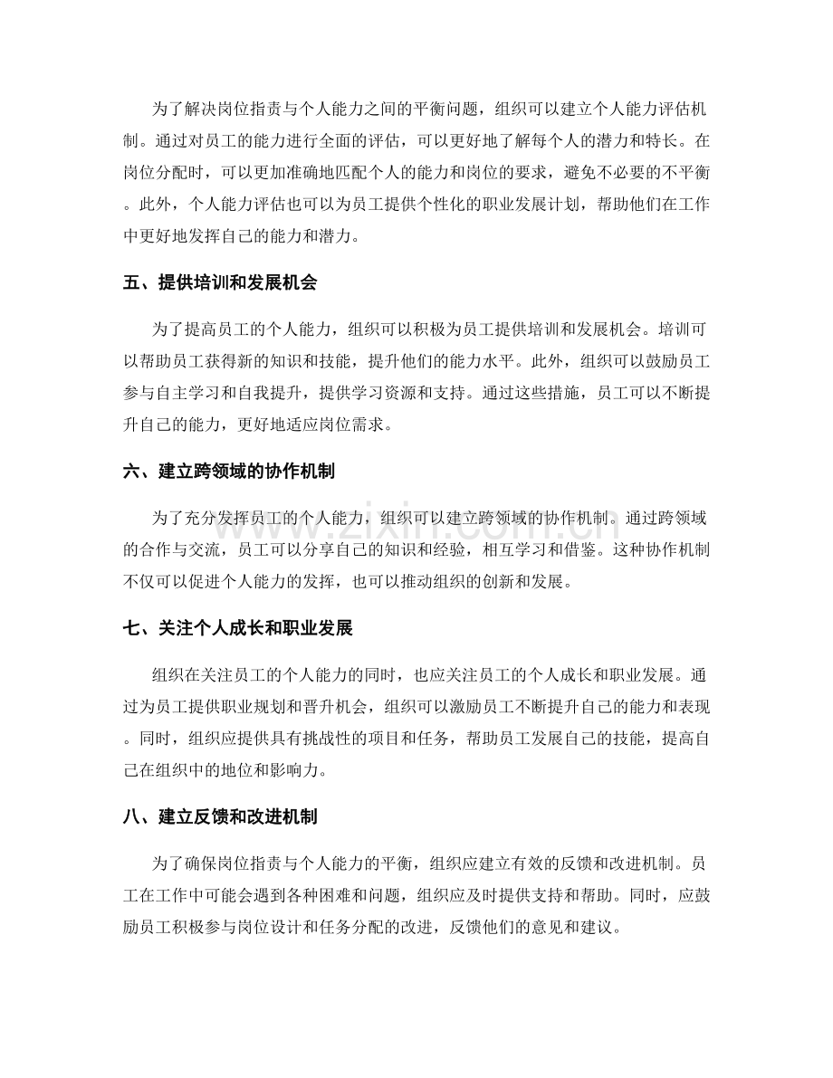 岗位指责与个人能力的平衡.docx_第2页