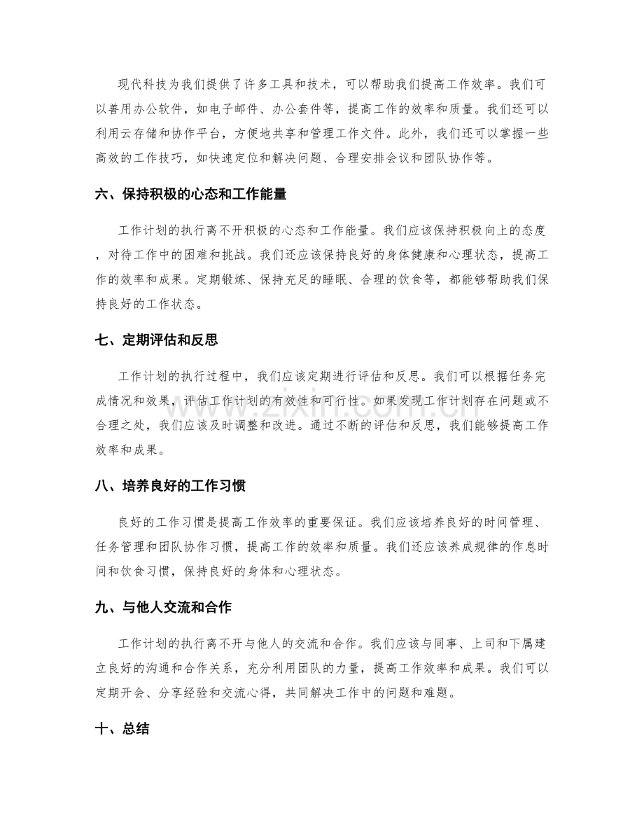 工作计划如何提高工作效率和成果.docx_第2页