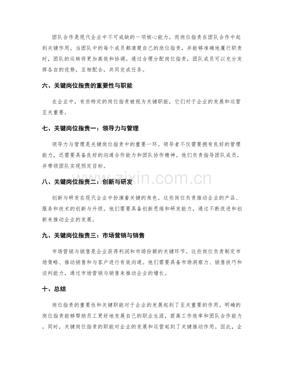 岗位职责的重要性与关键职能.docx_第2页