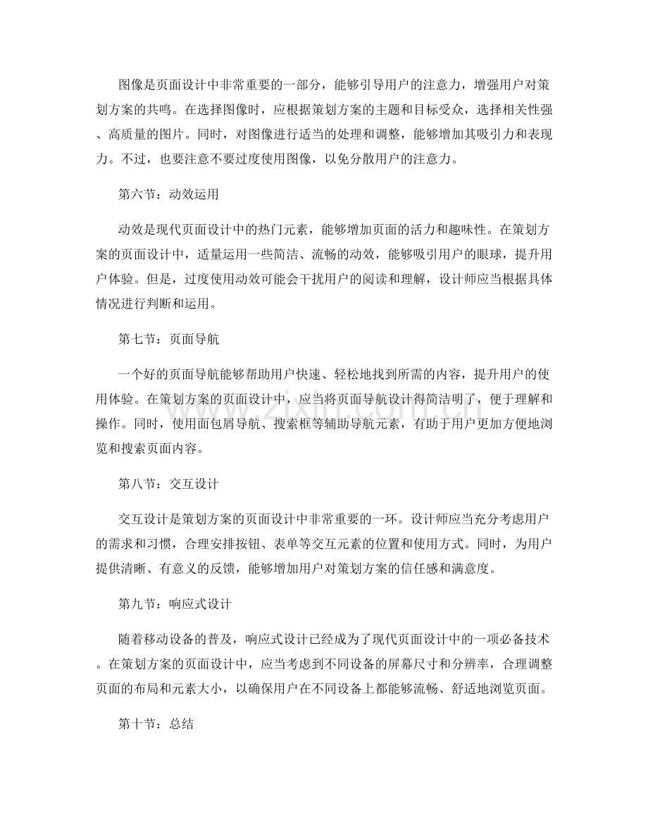 策划方案的页面设计与视觉效果.docx_第2页