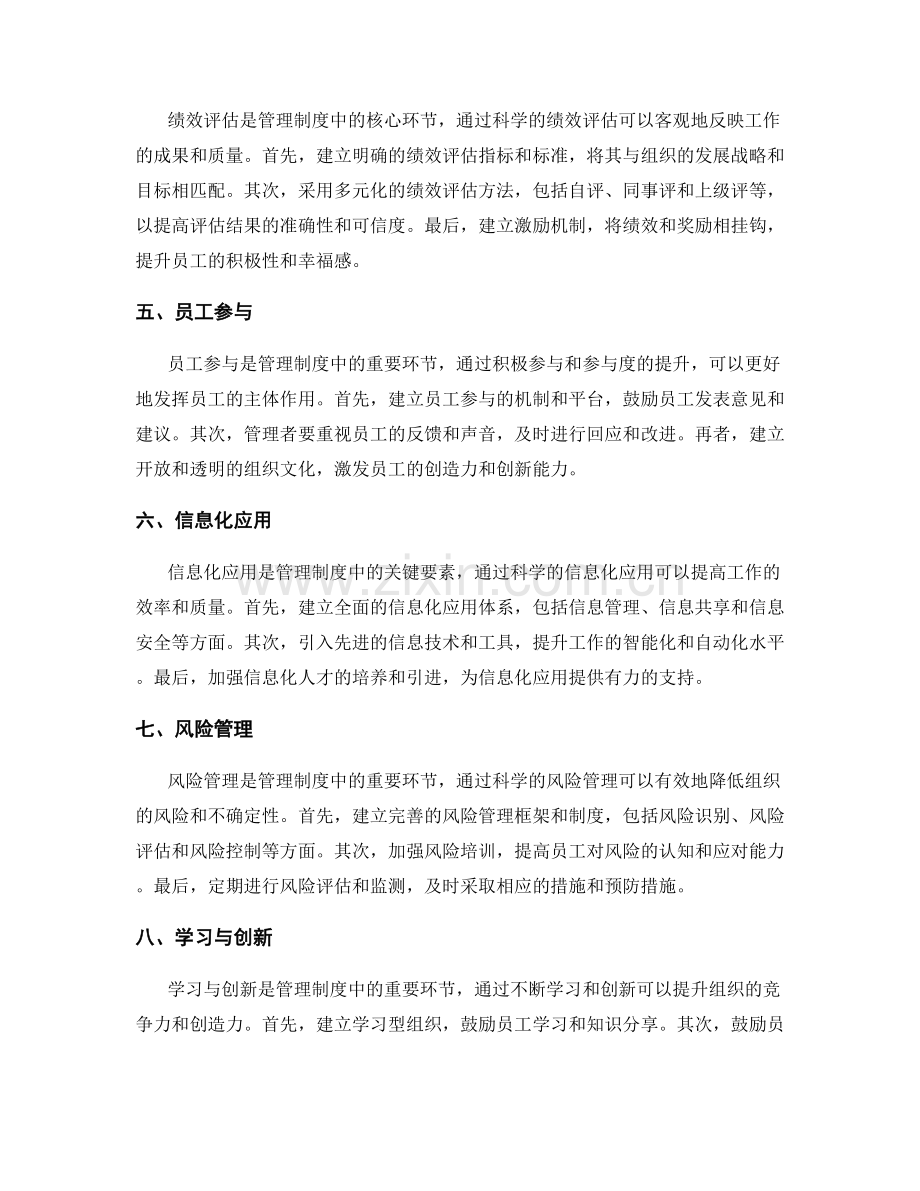 管理制度的衡量与改进方法研究.docx_第2页