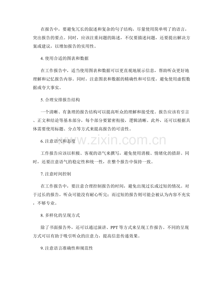 工作报告的表达力与信息传递技巧解析.docx_第2页