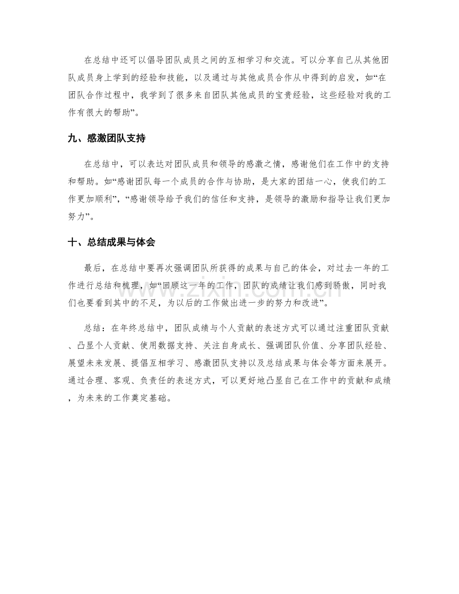 年终总结中关于团队成绩与个人贡献的表述方式.docx_第3页