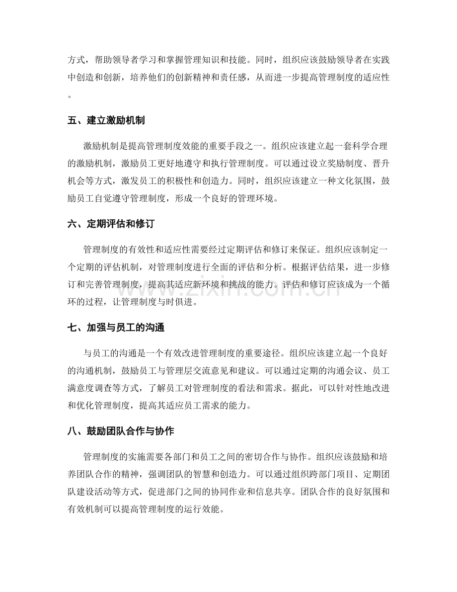 提高管理制度效能与适应性的建议.docx_第2页