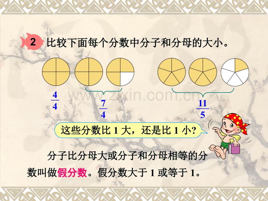 人教版五年级数学下册真分数和假分数.pptx_第3页