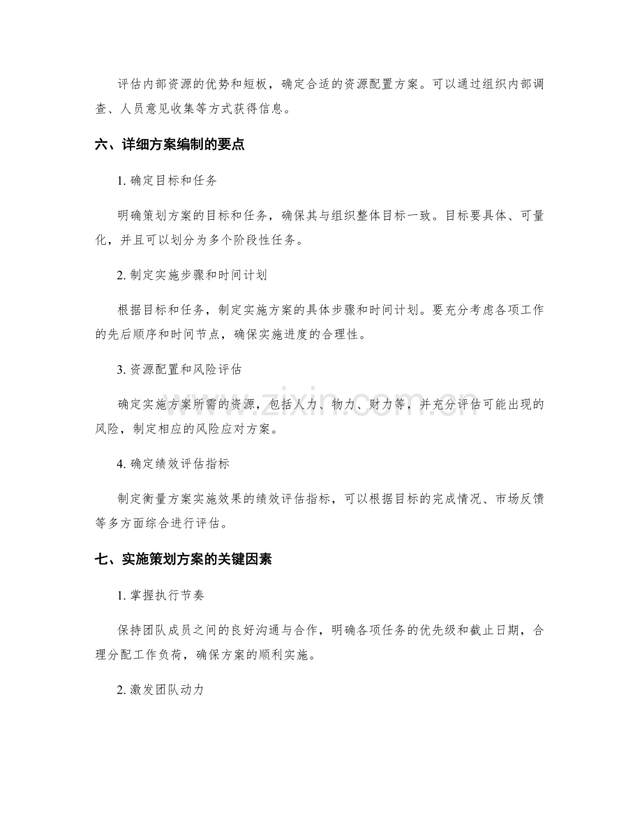 策划方案的广泛研究与详细方案编制.docx_第3页