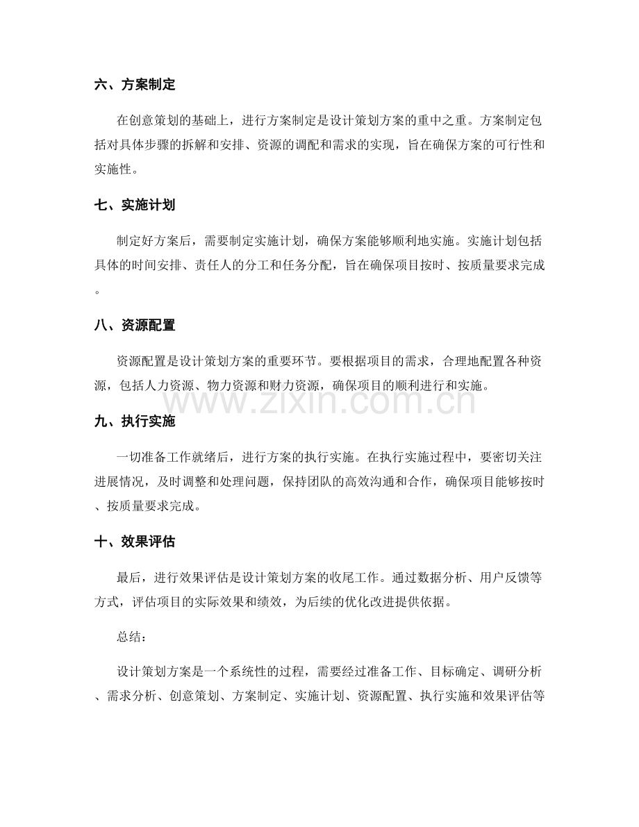 设计策划方案的关键操作步骤.docx_第2页