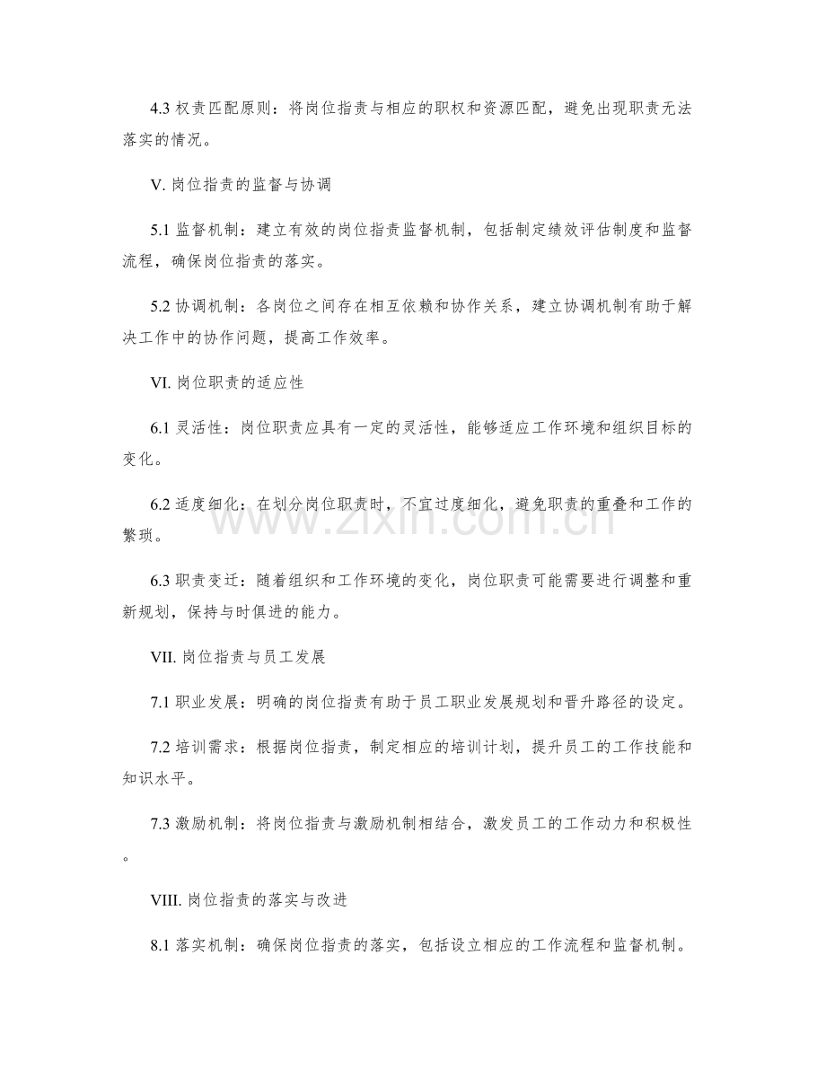 岗位职责的界定与职责划分指南.docx_第2页