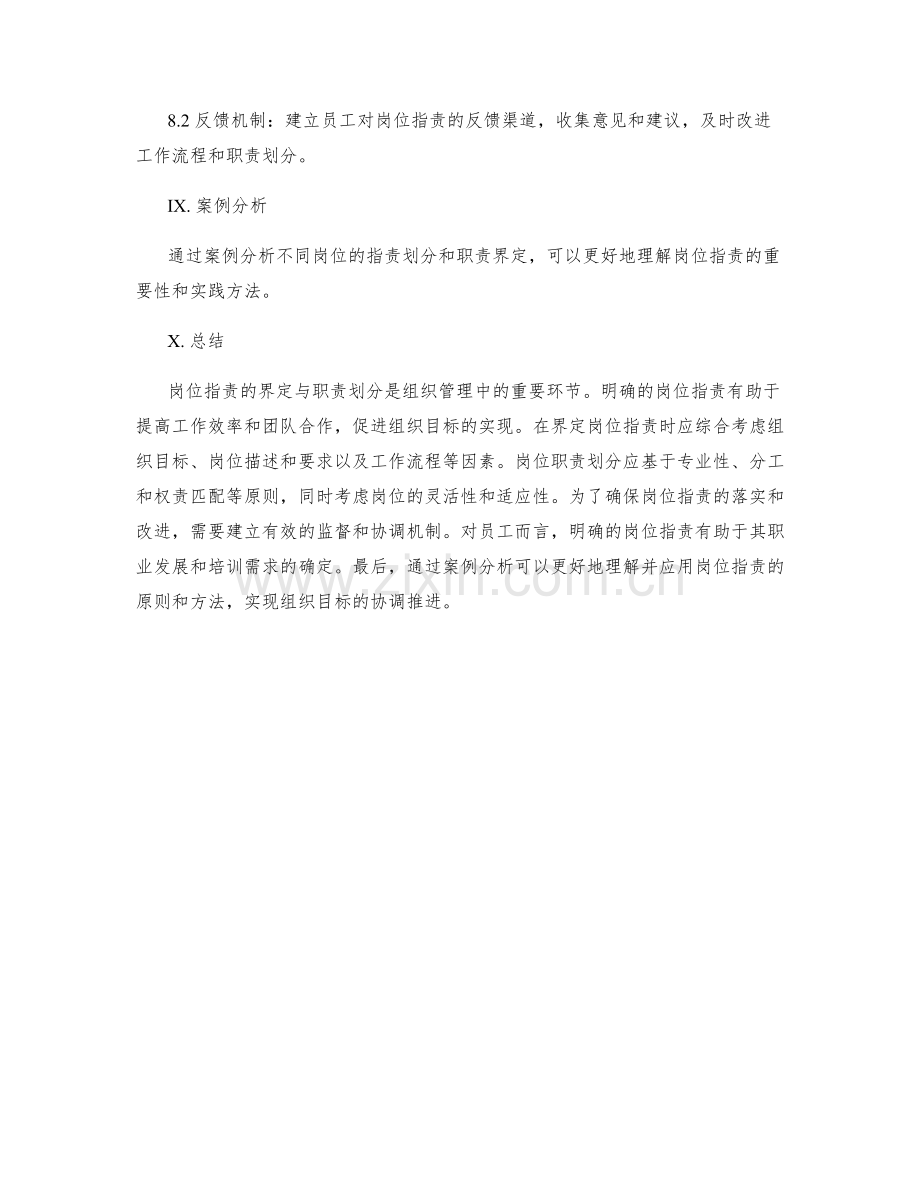 岗位职责的界定与职责划分指南.docx_第3页