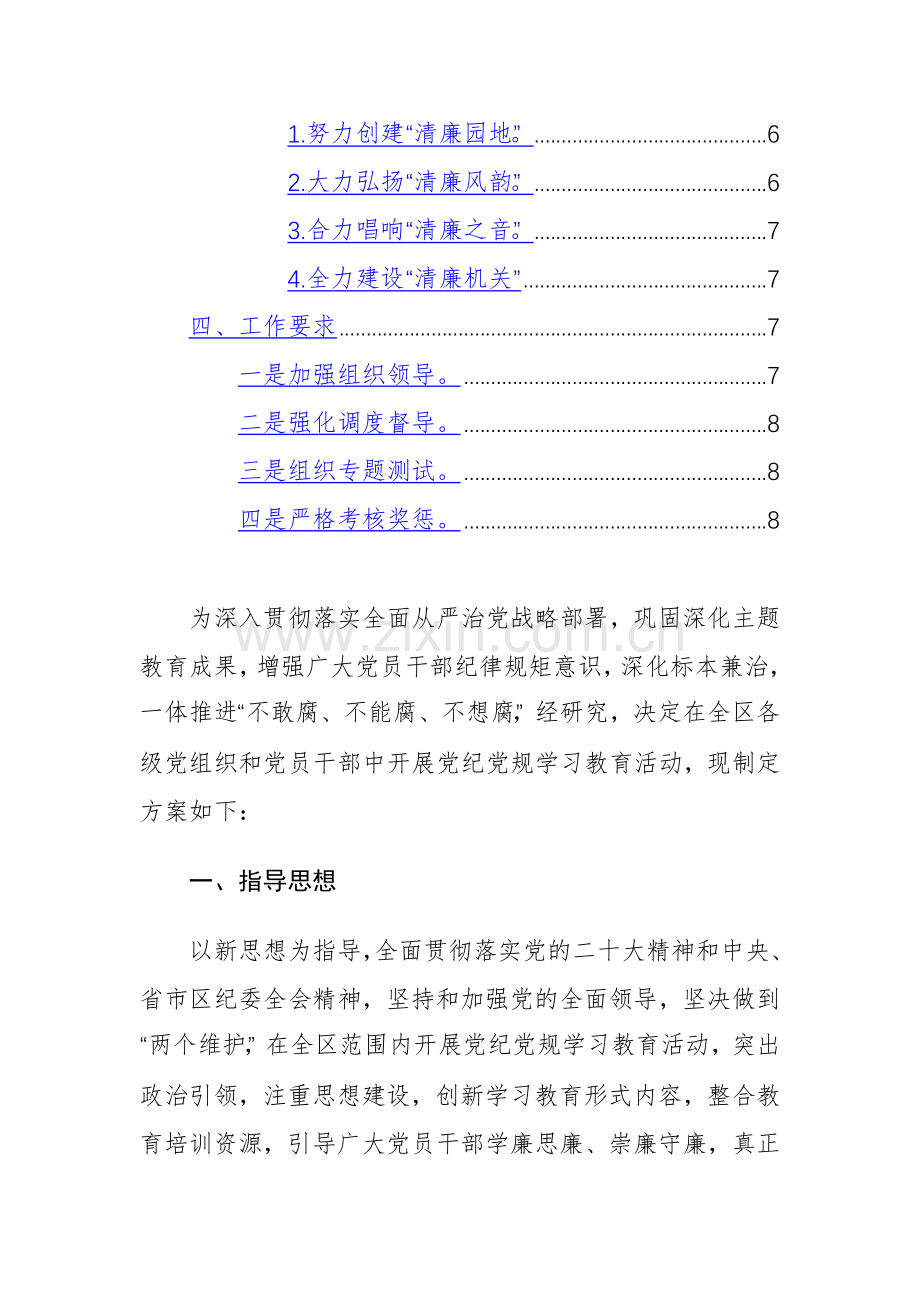 两篇：2024年党纪党规学习教育活动实施方案参考模板.docx_第2页