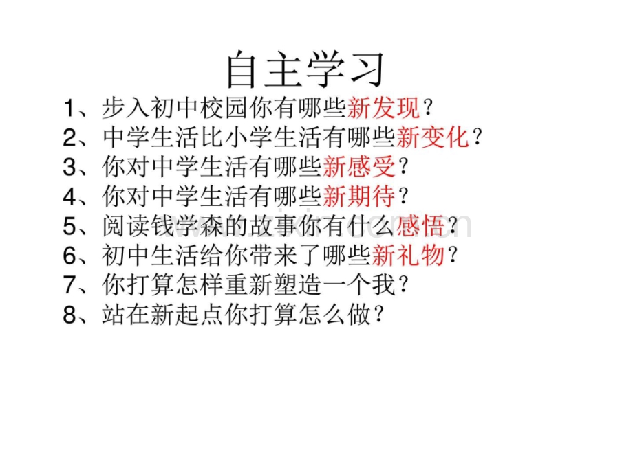 部编本人教版道德与法治七年级上册11中学序曲.pptx_第2页