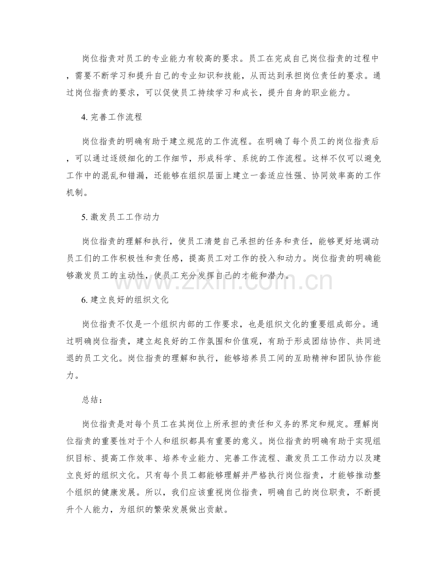 岗位职责的理解与重要性.docx_第2页