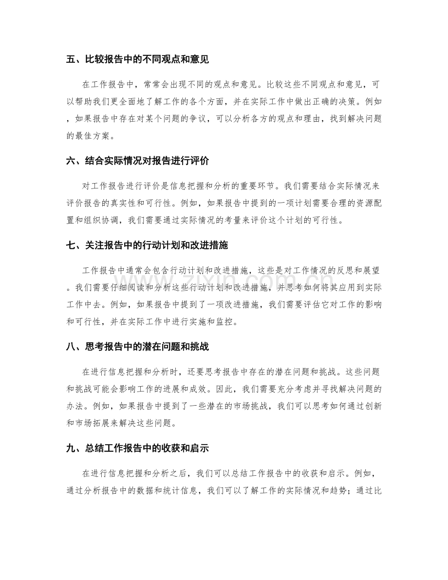 工作报告的信息把握和分析深度.docx_第2页