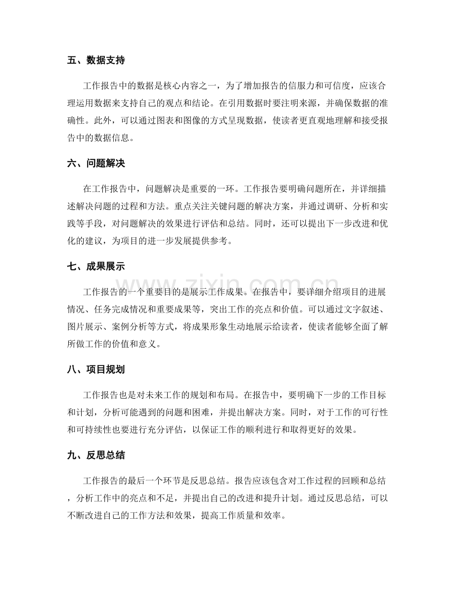 工作报告中关键细节的把握.docx_第2页